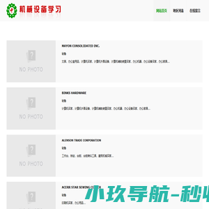 机械买家 - 机械设备学习