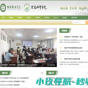 食品科学学院 School of Food Science
