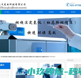 杜马斯定氮仪,燃烧法定氮仪,凯氏定氮仪,金属定氮仪,氮氧分析仪,碳氮分析仪,硫氮分析仪