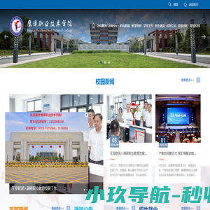 鹰潭职业技术学院