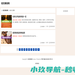创文美妆网