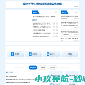 营口市商务局