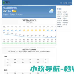 【广东天气预报】广东实时24小时,明天,7天,10天,15天,历史气温,未来一周天气预报查询_广东天气