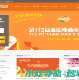 2025南京糖酒会