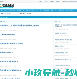 老山日记