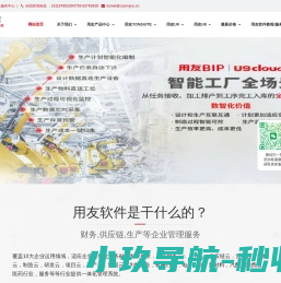 用友软件,财务进销存生产ERP系统,用友U8,U9cloud,MES,PLM,OA