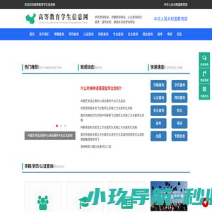 高等教育学生信息网