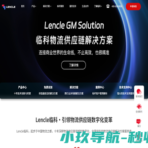 Lencle临科物流供应链解决方案，Lencle临科·引领物流供应链数字化变革 ！ - Lencle临科，起步于中国物流之都，十年深耕物流供应链领域的数字化，全国领先的物流供应链解决方案服务商