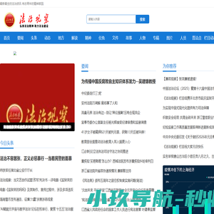 法治观察网 - 全国政务信息一体化应用平台