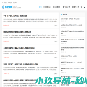 冰糖文学-最新热门小说推荐