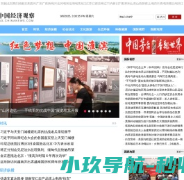 中国经济观察