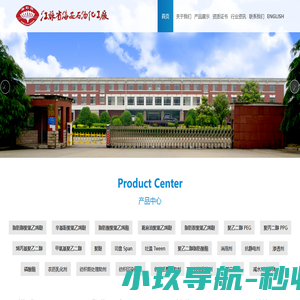 江苏省海安石油化工厂-乳化剂系列 | 聚乙二醇PEG | 匀染剂|司盘 | 聚丙二醇PPG-江苏省海安石油化工厂
