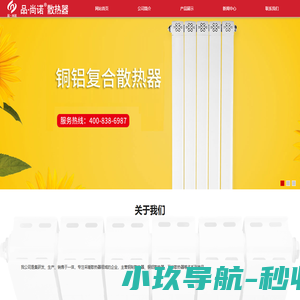 品尚诺散热器_品尚诺暖气片