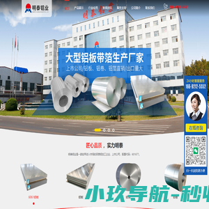 河南明泰铝业股份有限公司-6061铝板,5052铝板,铝板厂家,铝箔,铝卷