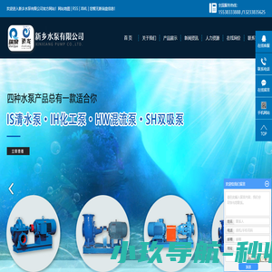 新乡水泵有限公司【官方网站】-潜水泵厂家-清水泵厂家-多级泵厂家