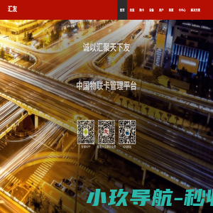 汇友,物联网卡平台! 电信物联卡_移动物联卡_联通物联卡