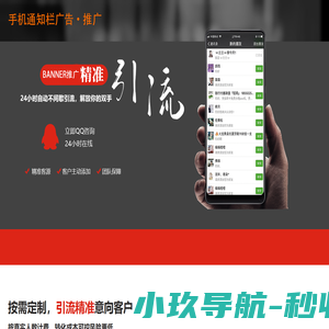 通知栏广告_手机弹屏广告_banner推广告