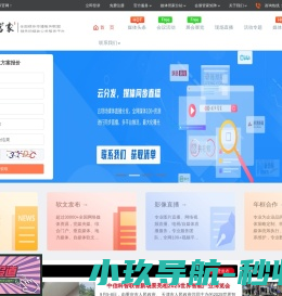 媒体管家总站