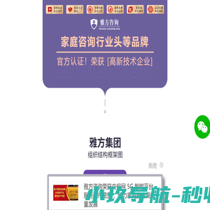 雅方咨询-行业头等品牌