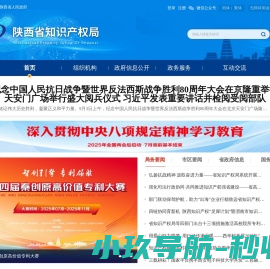 陕西省知识产权局