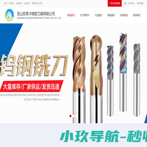 钨钢铣刀_订做钨钢铣刀_钨钢铣刀生产厂家_苏州欧莱卡精密刀具有限公司