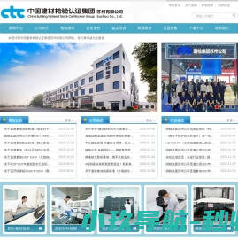 中国建材检验认证集团苏州有限公司