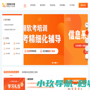 2025软考-考试报名时间-软考培训-慧翔天地软考