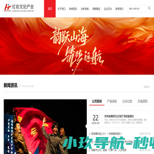 红岩文化产业集团