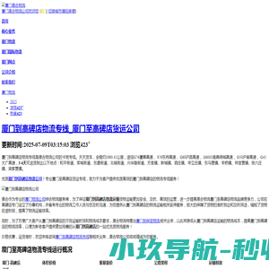 厦门到高碑店物流专线