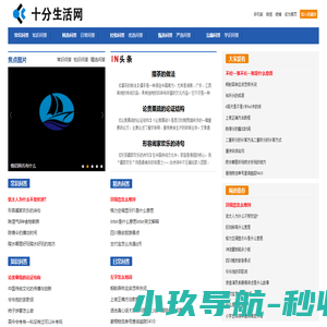 十分生活网