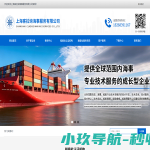 首页-上海客拉询海事服务有限公司