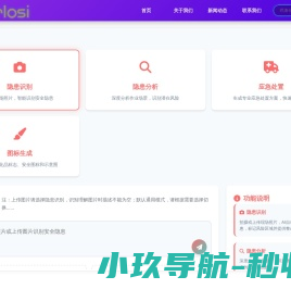 巴洛仕危化品安全AI助手