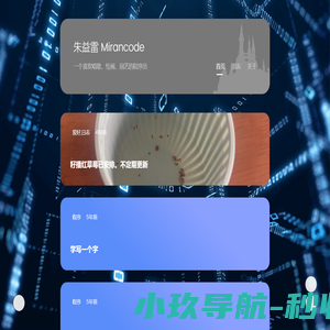朱益雷 Mirancode