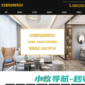 北京新房旧房装修改造-北京水电吊顶铺砖刮腻子专家-北京家装工装防水翻新一站式专业服务商-北京盛祥金锐装饰设计