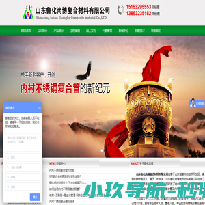 不锈钢复合管,双金属复合管,内衬不锈钢复合管十大品牌-山东尚博管业