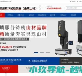 莱州莱华试验仪器厂金相磨抛机显微硬度计金相切割机
