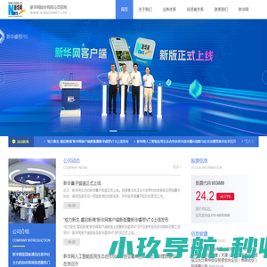 新华网股份有限公司官网