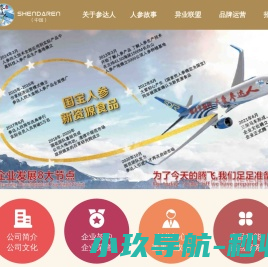 宁波参达人贸易有限公司