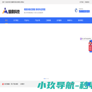 快装式塑料建筑模板-浙江模鼎环保科技有限公司