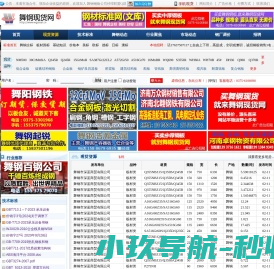 舞钢现货网(官方网站)