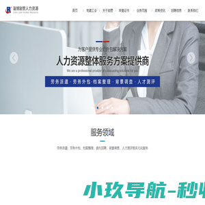 淄博劳务派遣_劳务外包_灵活用工_背景调查_代理招聘-淄博励赞人力资源服务有限公司