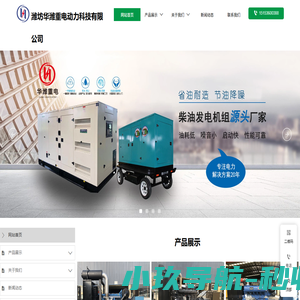 潍坊华潍重电动力科技有限公司