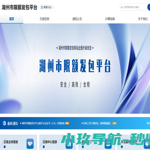 湖州市限额发包平台