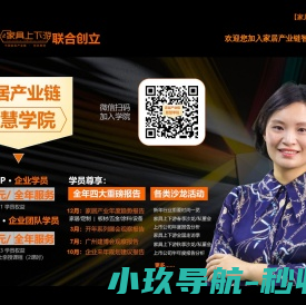 家居产业链智慧学院