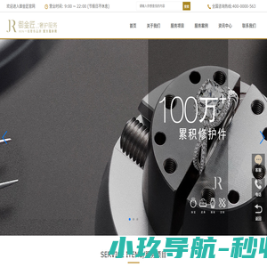 您信赖的奢侈品(珠宝|皮具|腕表)维修保养护理专家-御金匠