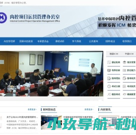 内控管理师（ICM）项目管理办公室