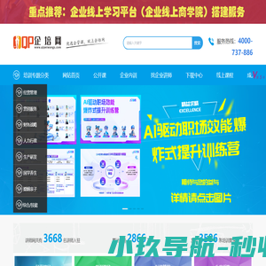 企业培训公开课-职业生涯规划咨询-财税股权激励培训-企业管理培训-百慧丰企培网-中高层管理课程