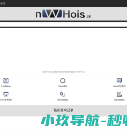 域名信息查询