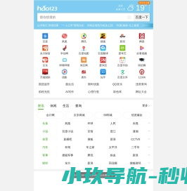 hao123导航