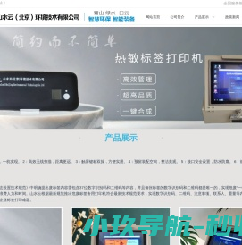 山水云(北京)环境技术有限公司｜固体危险废物全过程监管系统/医疗废弃物追溯管理平台/智慧城市/无废城市